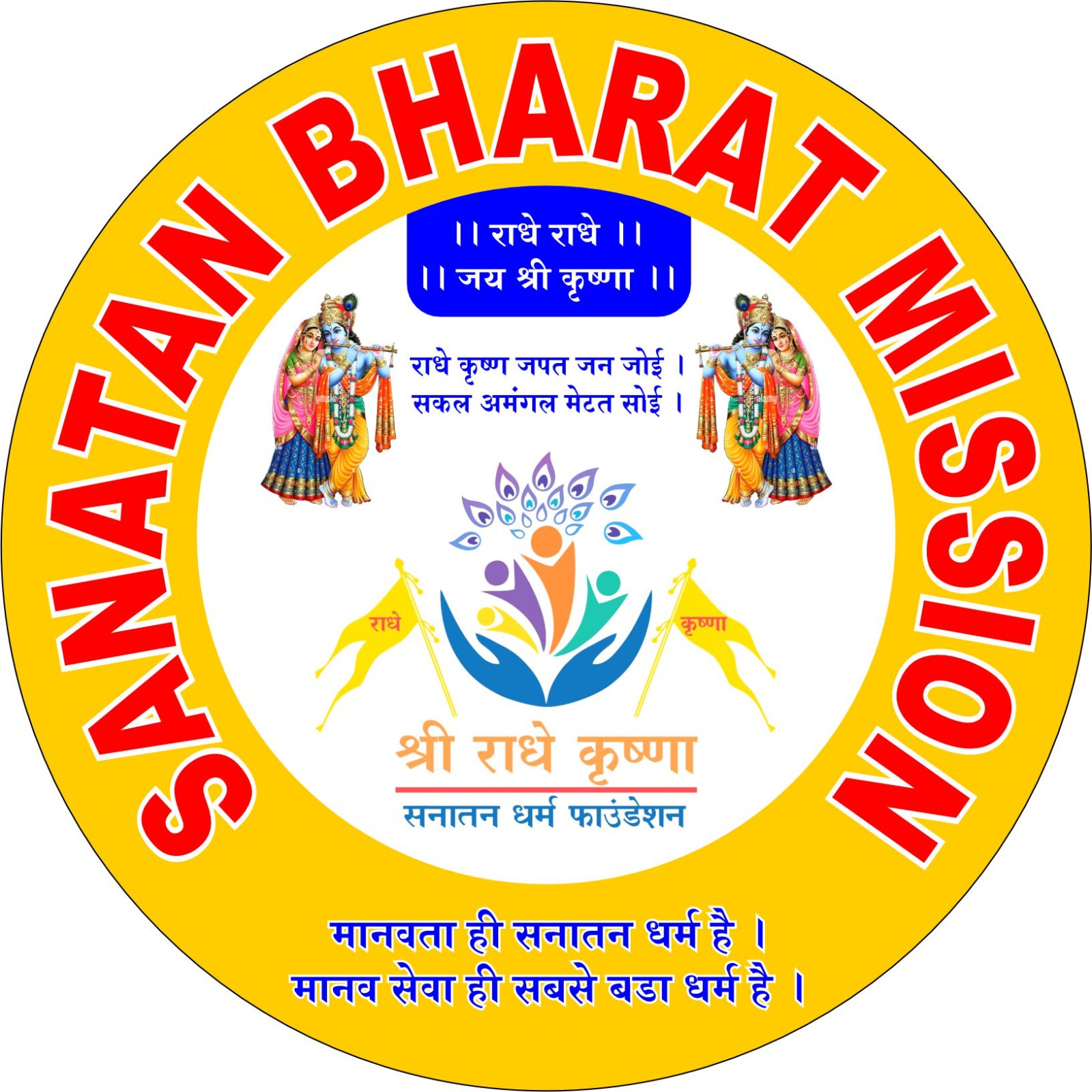 Shri Radhe Krishna Sanatan Dharm Foundation